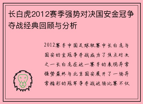 长白虎2012赛季强势对决国安金冠争夺战经典回顾与分析